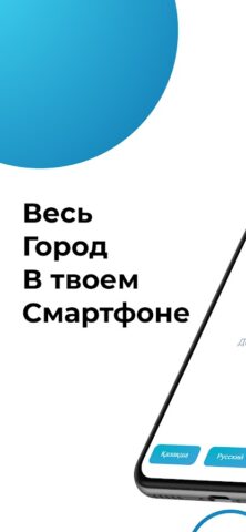 Android için Smart Astana (Смарт Астана)