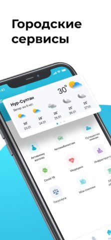 Android 用 Smart Astana (Смарт Астана)