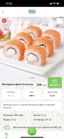Smilefood — доставка еды 24/7 для iOS