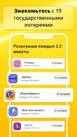 Android için Столото Lite – всё о лотереях