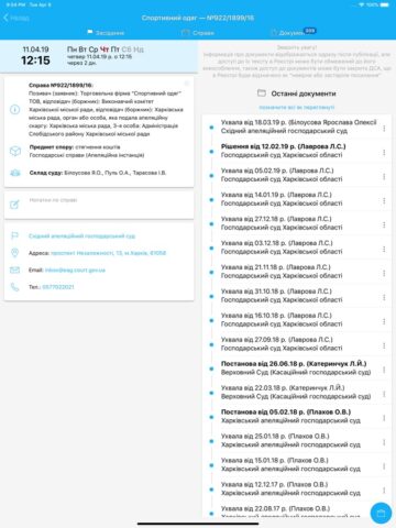 Судові засідання та реєстр LV für iOS