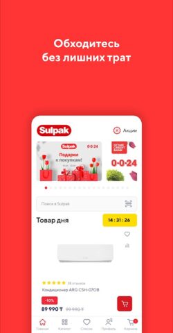 Sulpak for Android
