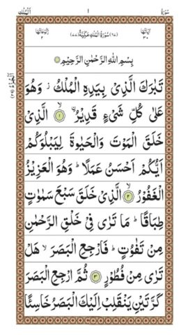 Surah Mulk for Android
