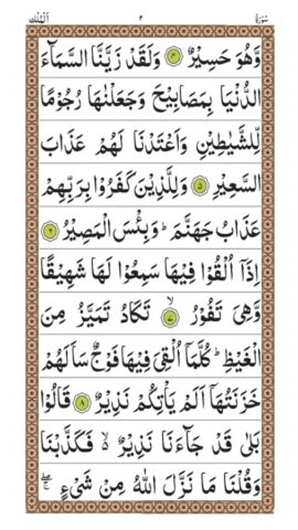 Surah Mulk for Android
