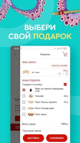 Суши Wok per Android