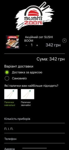 Sushi Zoom для iOS