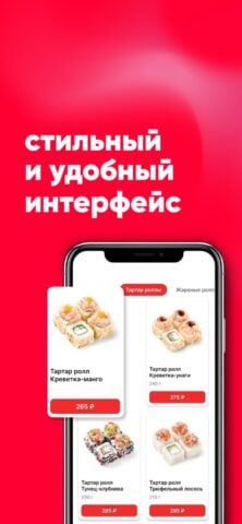 СушиВесла — доставка еды для iOS