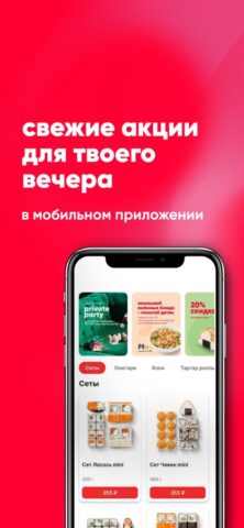 iOS 用 СушиВесла – доставка еды