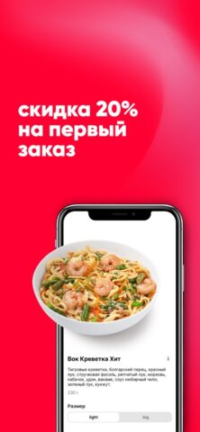 iOS 版 СушиВесла – доставка еды