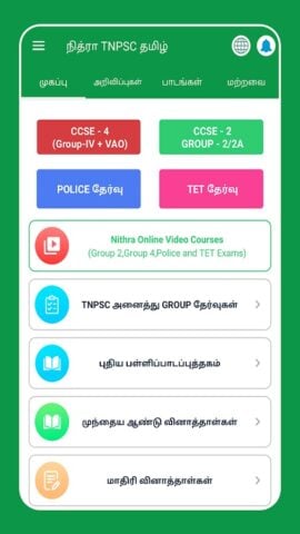 Android 用 TNPSC TAMIL GROUP 4 + VAO 2024