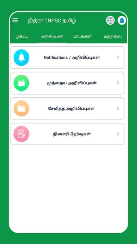 TNPSC TAMIL GROUP 4 + VAO 2024 for Android