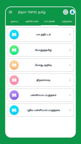 TNPSC TAMIL GROUP 4 + VAO 2024 pour Android