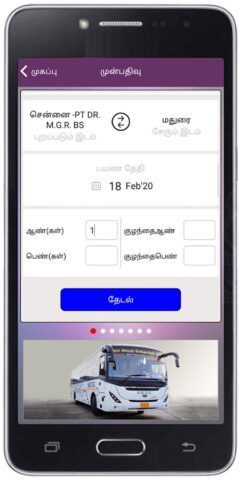 TNSTC Official App for Android