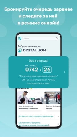ЦОН for Android