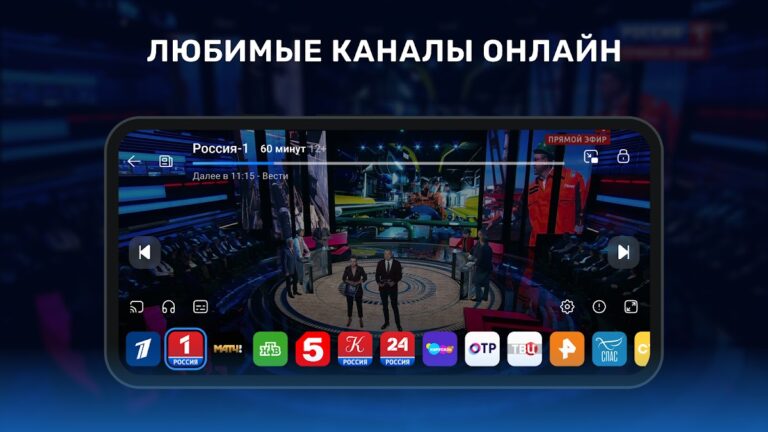 Цифровое ТВ: онлайн каналы para Android