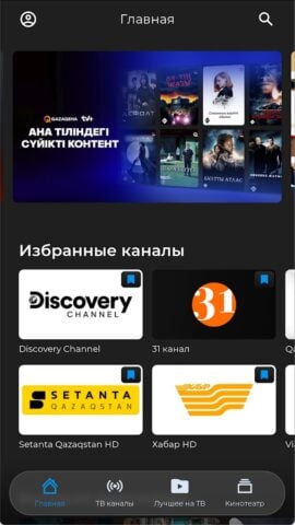Android용 TV+ Казахтелеком