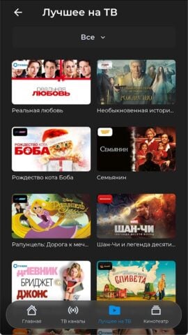 Android 版 TV+ Казахтелеком