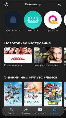 Android 用 TV+ Казахтелеком
