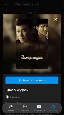 TV+ Казахтелеком para Android
