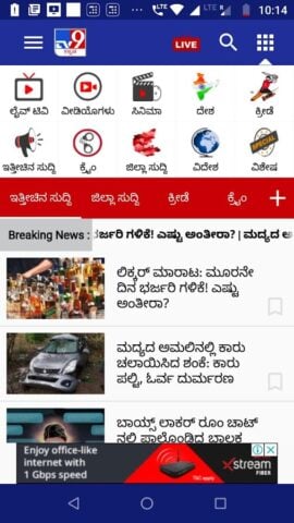 TV9  Kannada لنظام Android