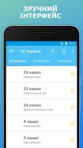 Android 版 TV.UA Телебачення України ТВ