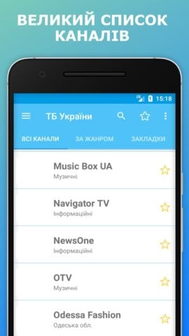 Android 版 TV.UA Телебачення України ТВ