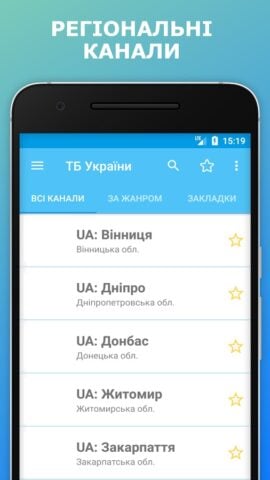 TV.UA Телебачення України ТВ cho Android