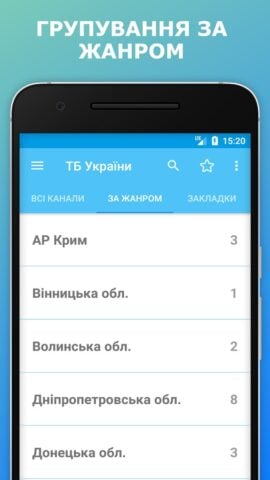 Android용 TV.UA Телебачення України ТВ