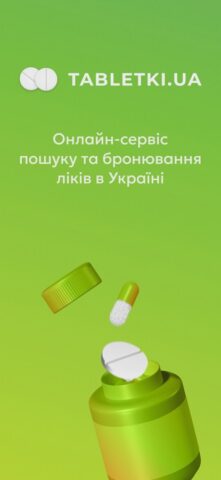 iOS 用 Tabletki.ua – Пошук Ліків
