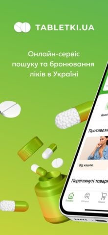 iOS 版 Tabletki.ua – Пошук Ліків