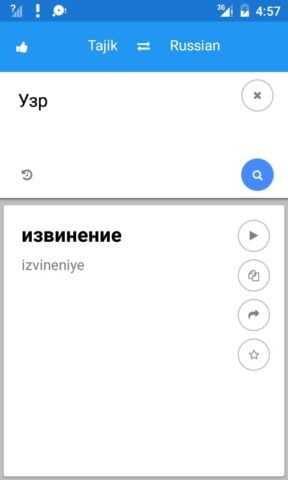 Android 版 塔吉克語俄語翻譯