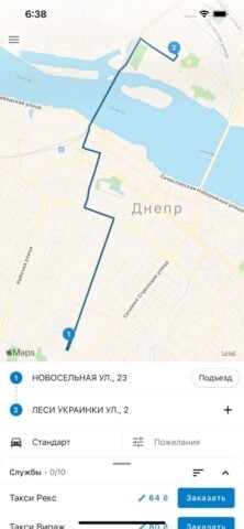 Такси Днепр สำหรับ iOS