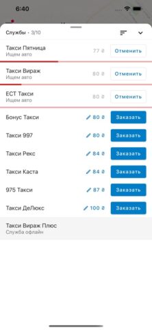 iOS 版 Такси Днепр
