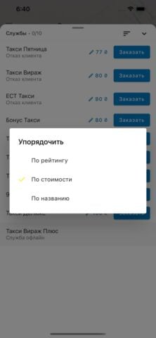 iOS 用 Такси Днепр