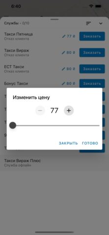 Такси Днепр لنظام iOS