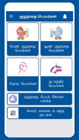Tamil Baby Names for Android
