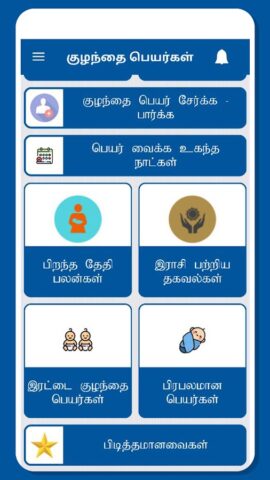 Tamil Baby Names per Android