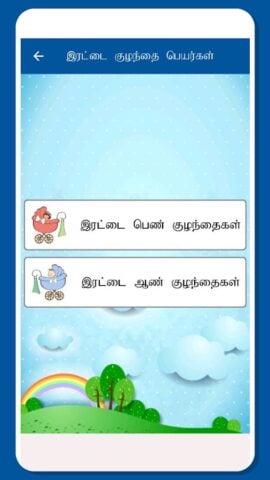 Tamil Baby Names per Android