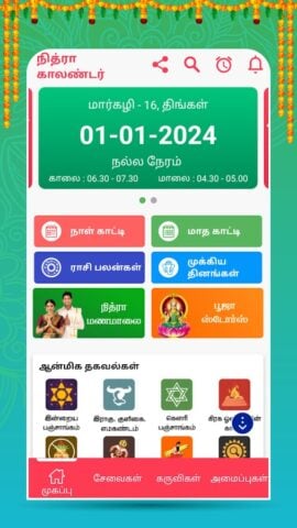 Android용 Tamil Calendar 2024 – Nithra