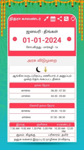Tamil Calendar 2024 – Nithra pour Android