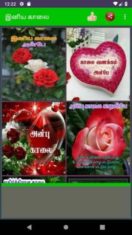 Tamil Good Morning & Night Ima cho Android