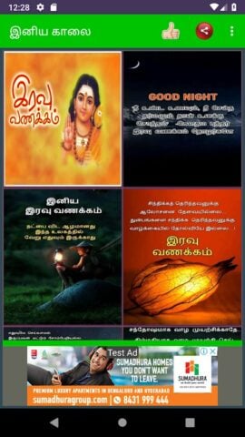 Tamil Good Morning & Night Ima для Android
