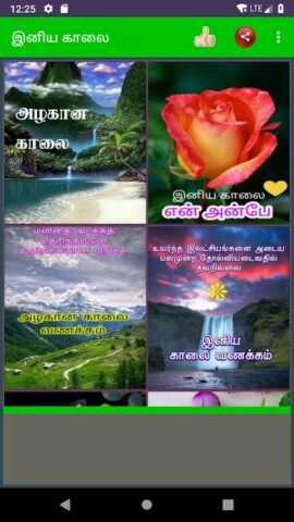 Tamil Good Morning & Night Ima for Android