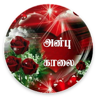 Tamil Good Morning & Night Ima für Android