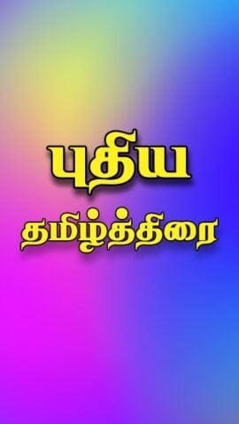 Tamil Thirai per Android