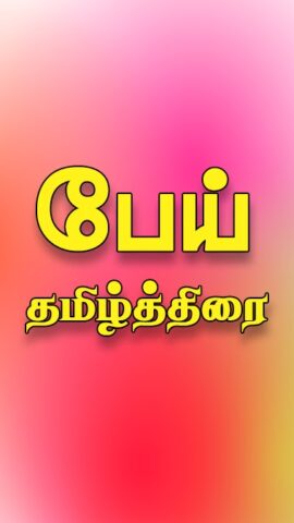 Tamil Thirai for Android