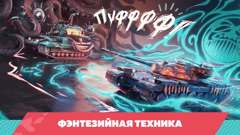Tanks Blitz PVP битвы для Android