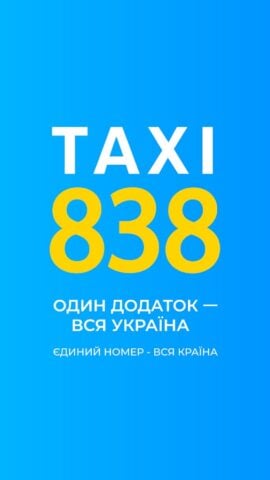 Android용 TAXI838 – заказ такси онлайн