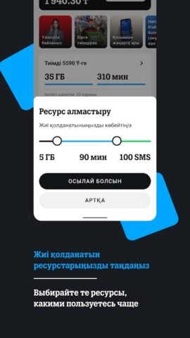 Android 版 Tele2 Казахстан