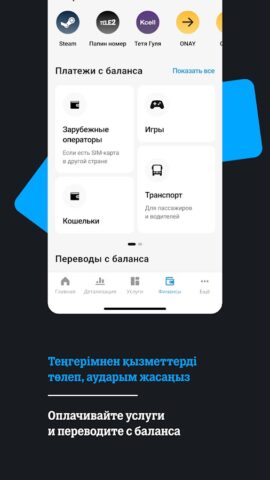 Android 版 Tele2 Казахстан